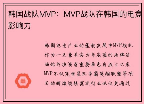 韩国战队MVP：MVP战队在韩国的电竞影响力