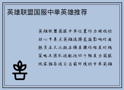 英雄联盟国服中单英雄推荐