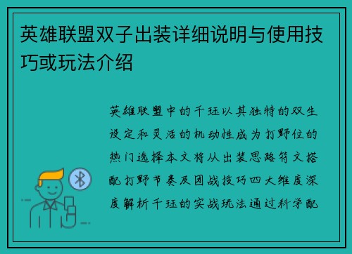 英雄联盟双子出装详细说明与使用技巧或玩法介绍