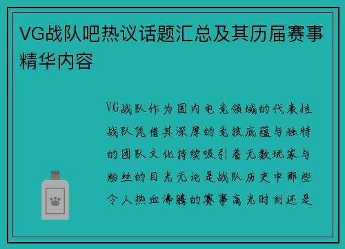 VG战队吧热议话题汇总及其历届赛事精华内容